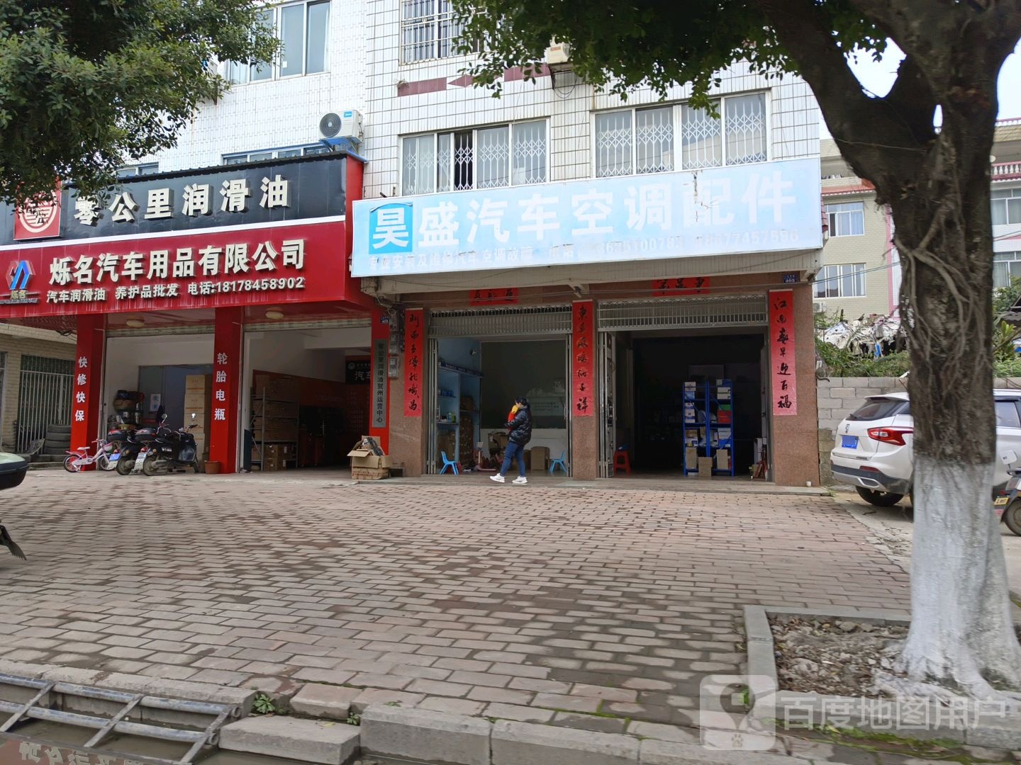 烁名汽车用品店有限公司