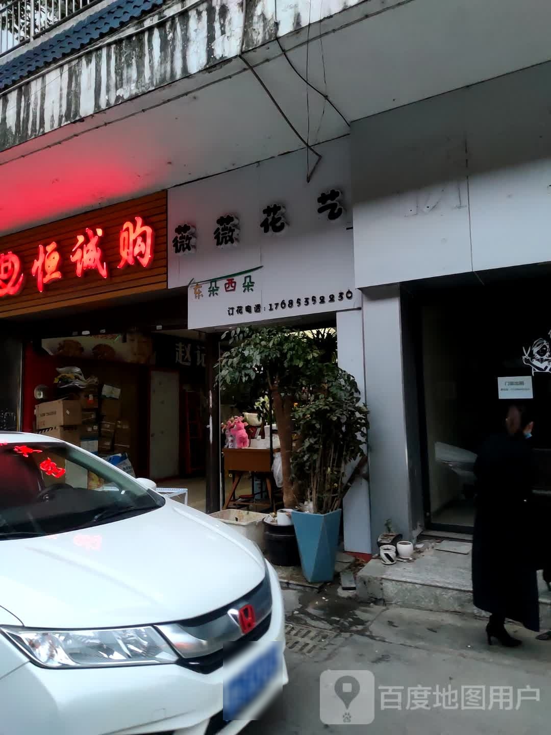 恒诚百货服装批发城