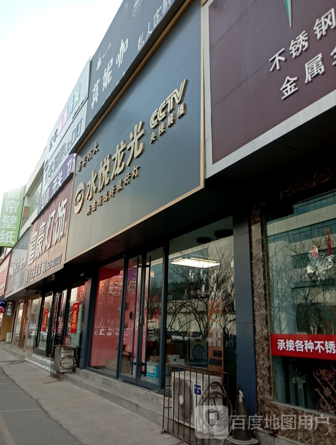 富豪灯饰(市场监督管理局西路店)