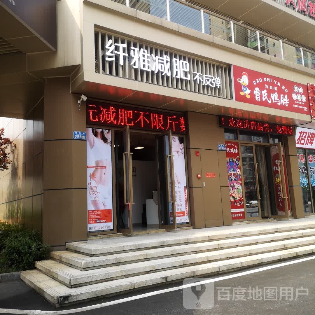 纤雅健身