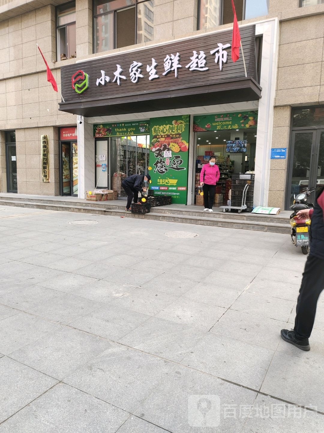小木家生鲜超市(泰森千禧时代店)