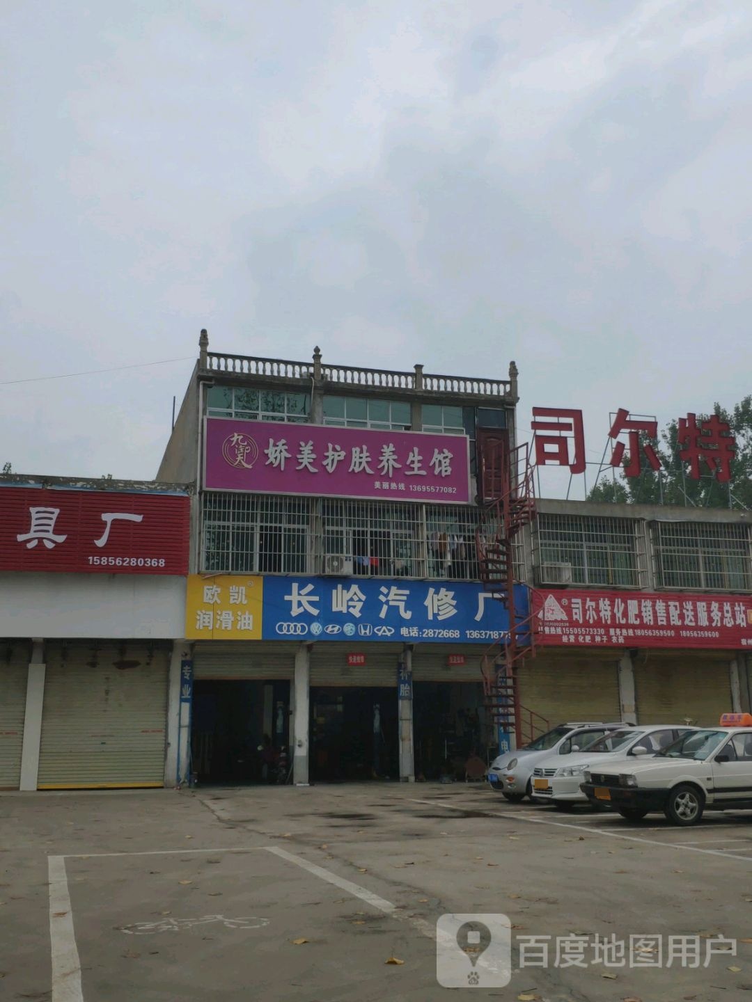 长岭汽修厂