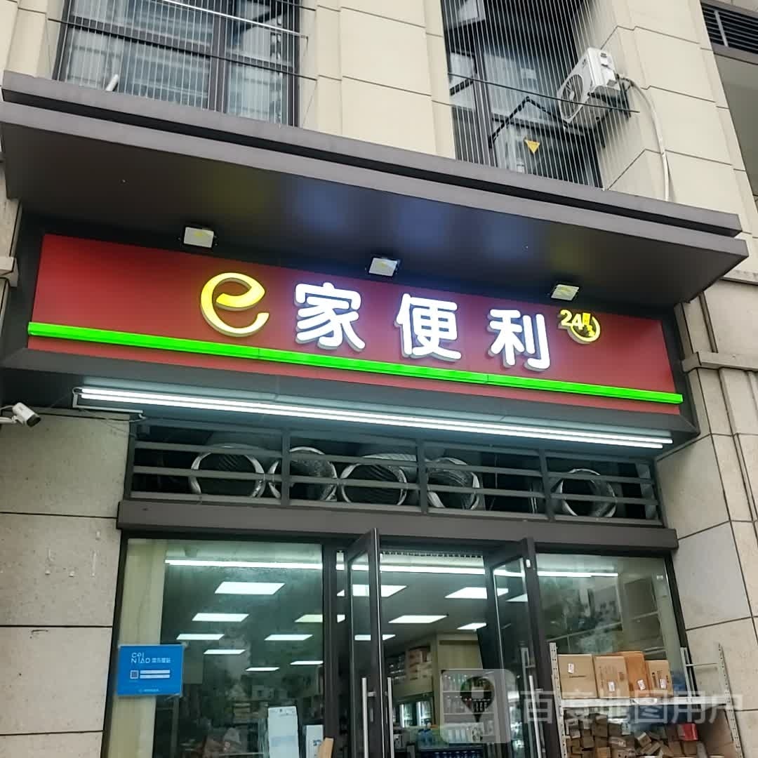 e家便利(香开点)