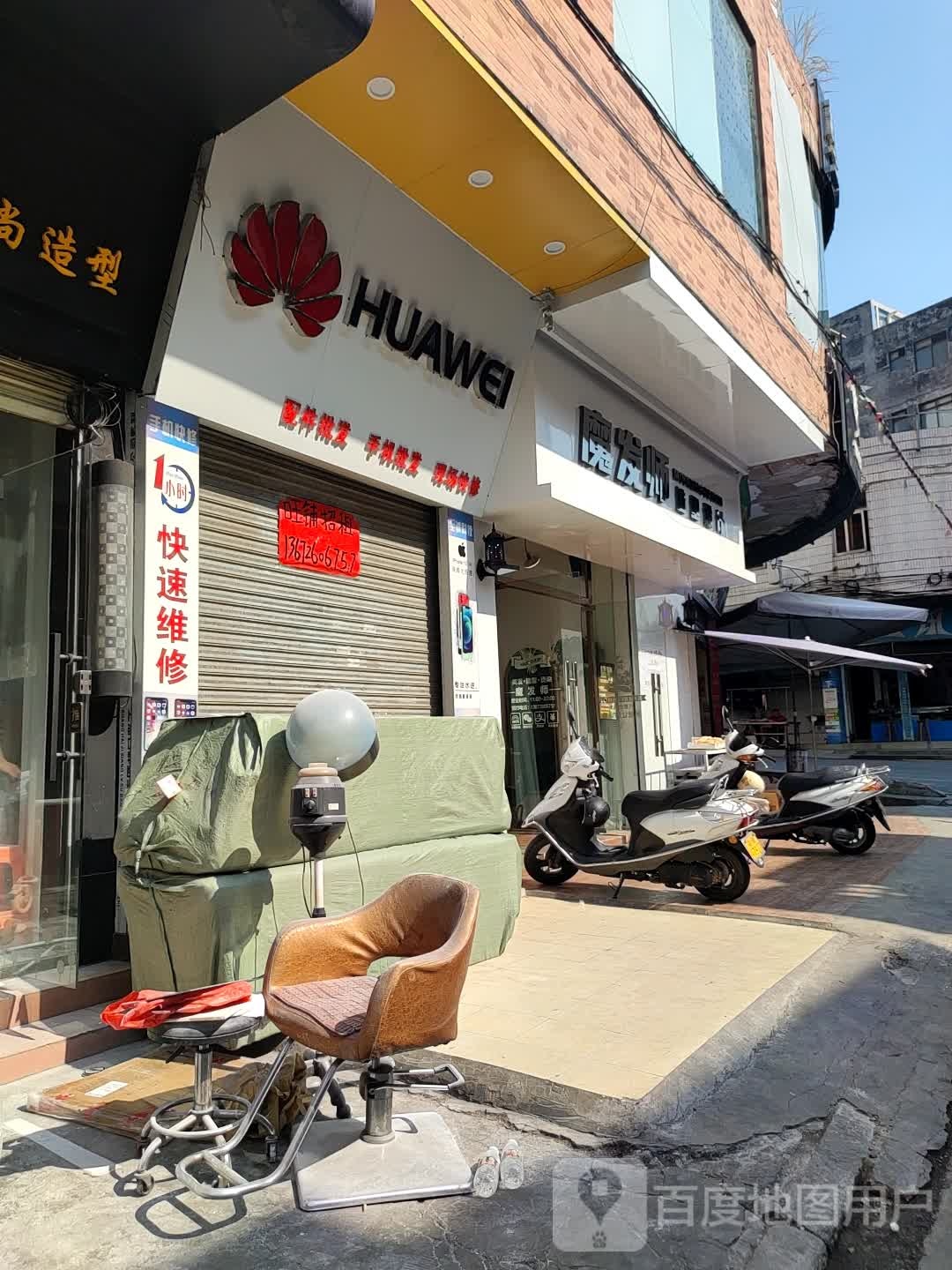 魔发师(旧城店)