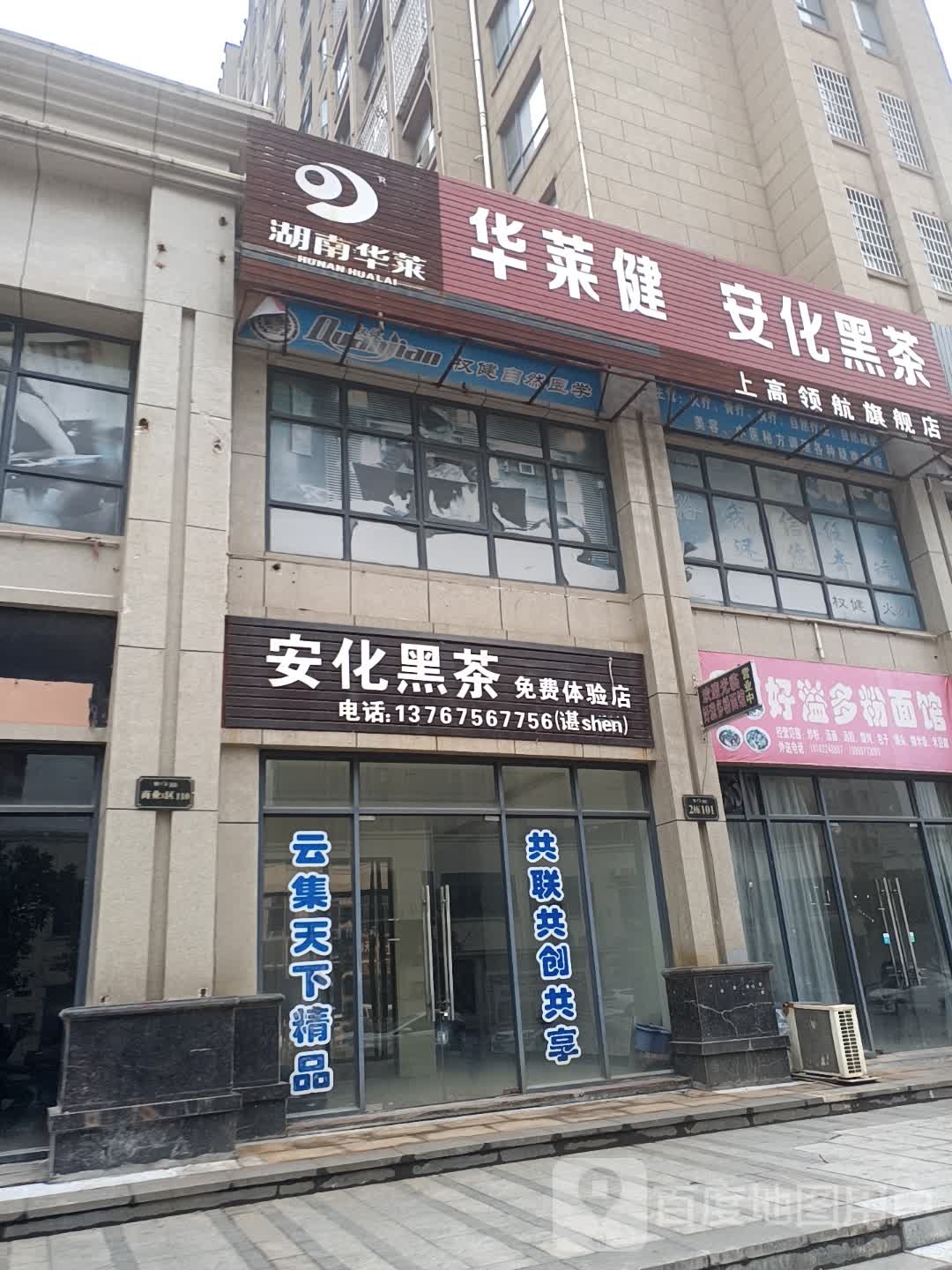 安化黑茶(青阳路店)