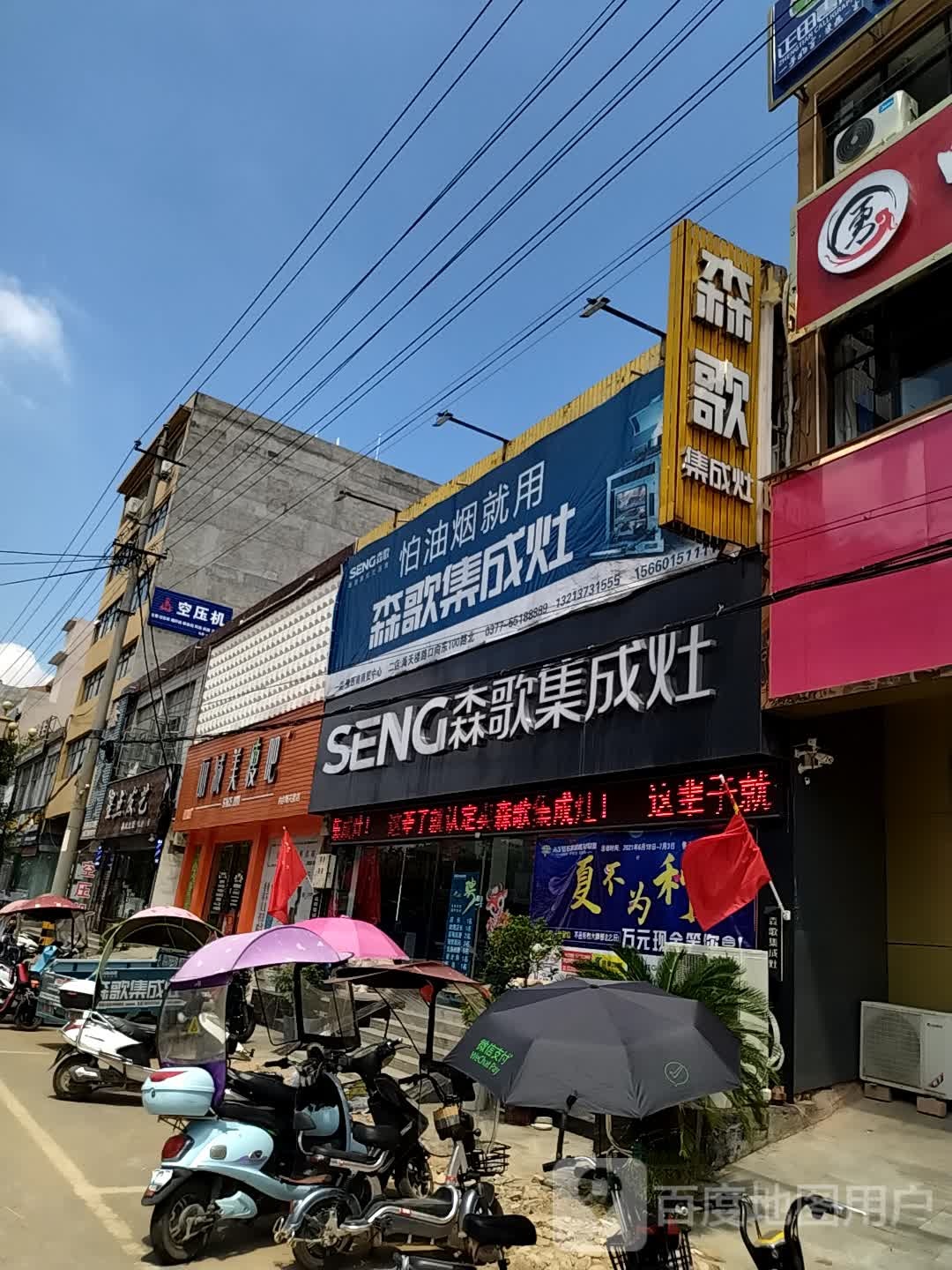 内乡县森歌集成灶(郦都大道店)