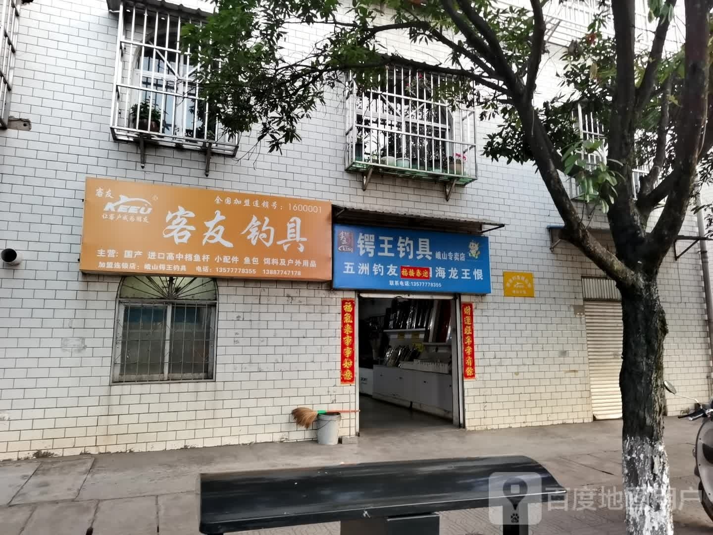 锷王钓具峨山专卖店