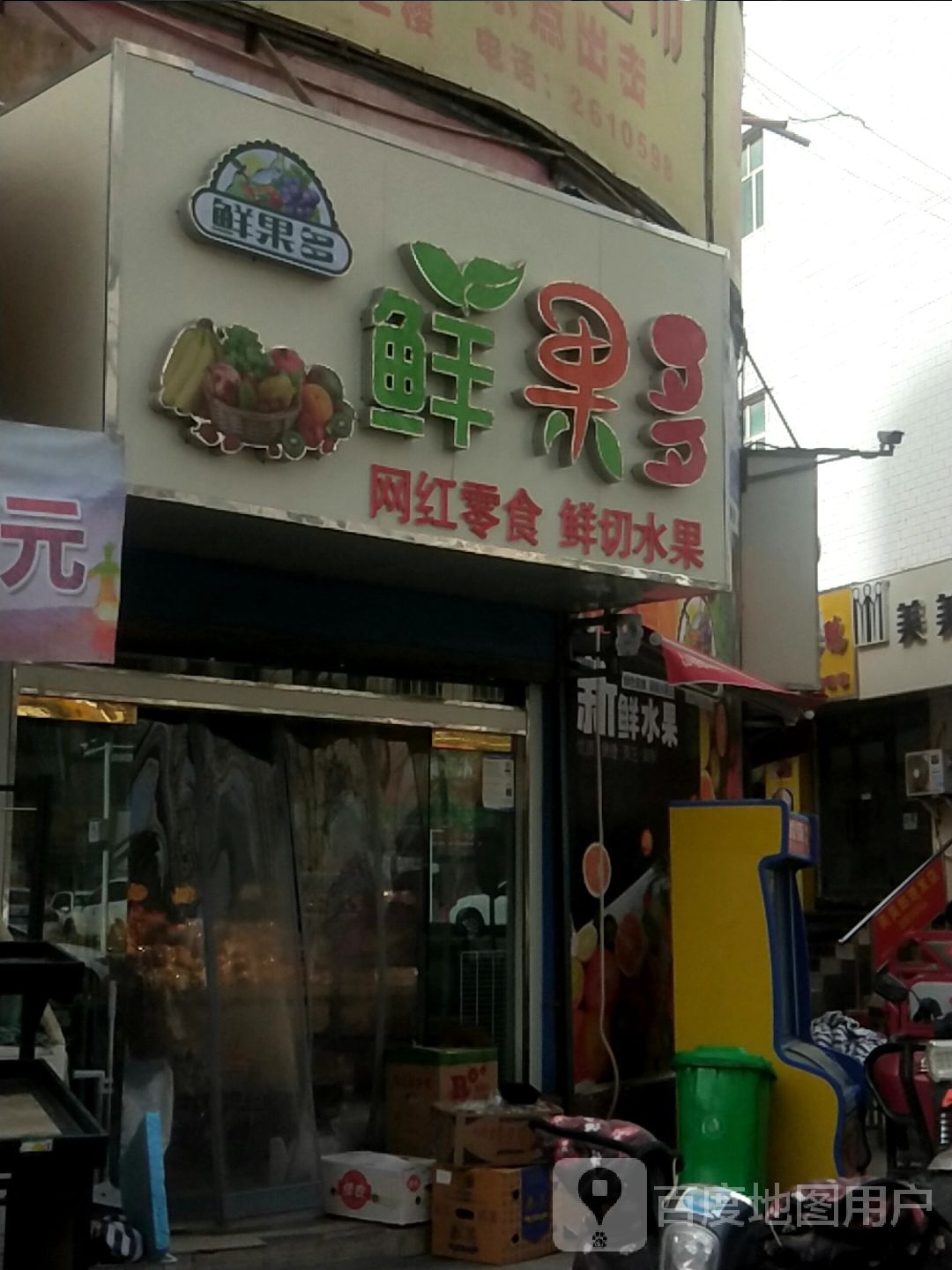 鲜果多(库尔勒店)