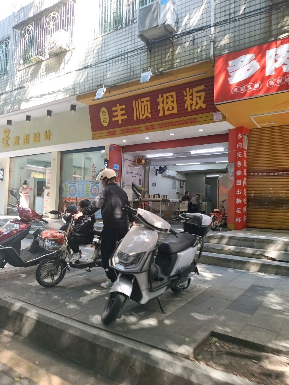 张记丰顺捆粄(鸿都店)
