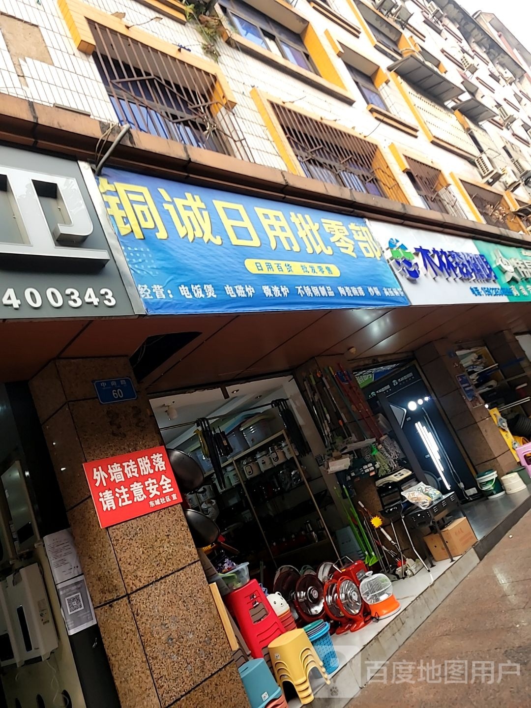 铜诚达日用批零部