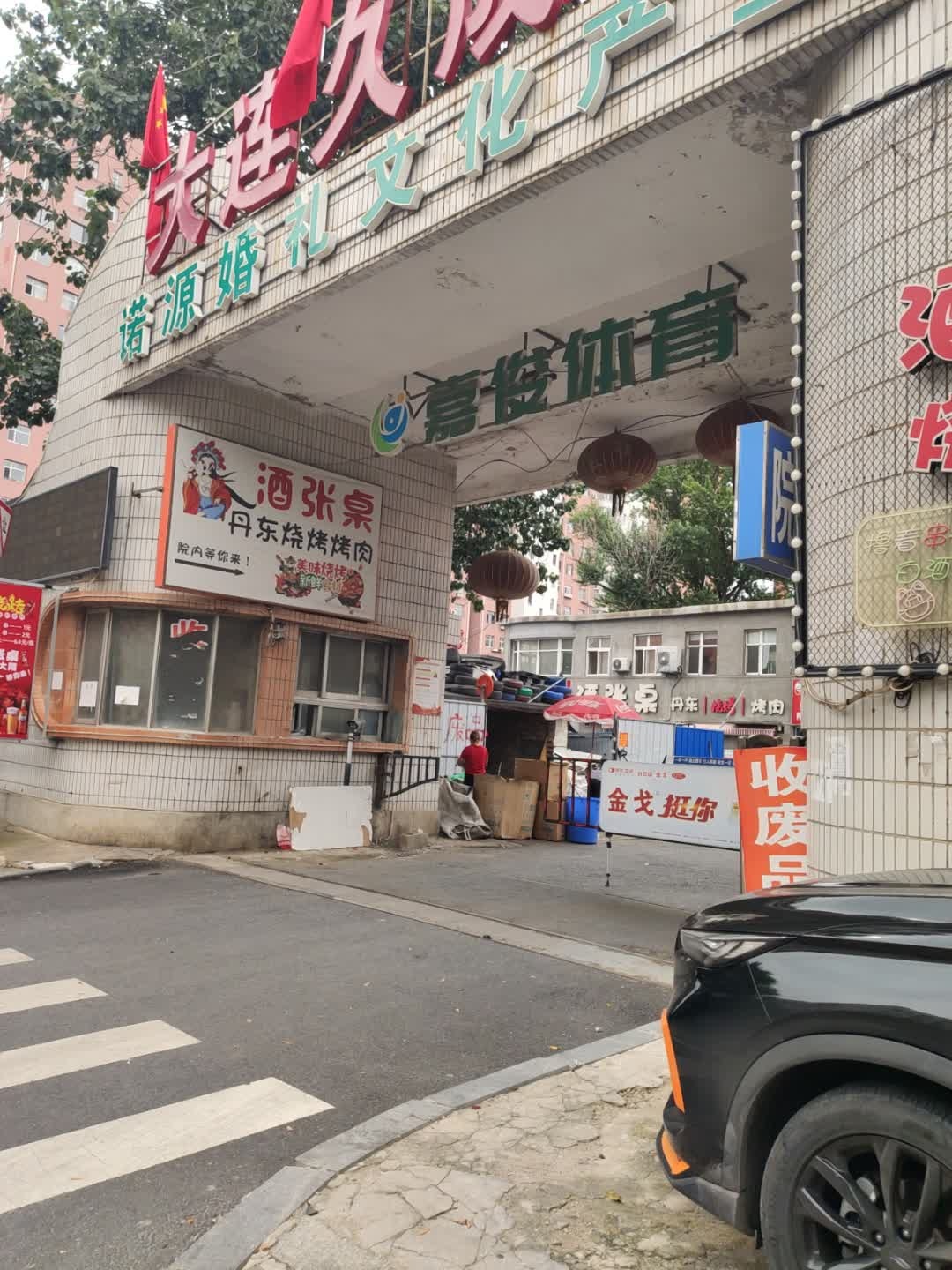 嘉俊体育羽毛球馆