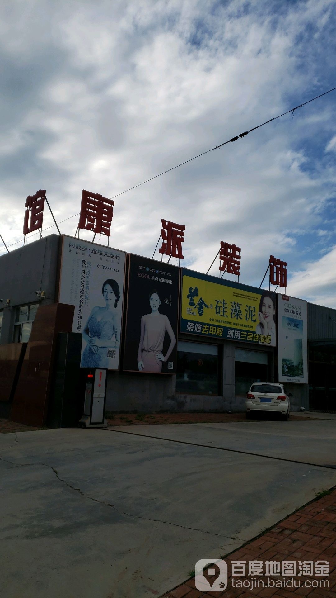 康派装饰整装工厂店
