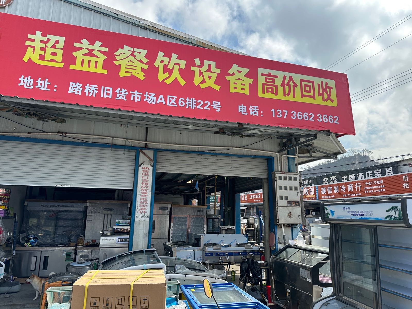 超益餐饮设备高价回收