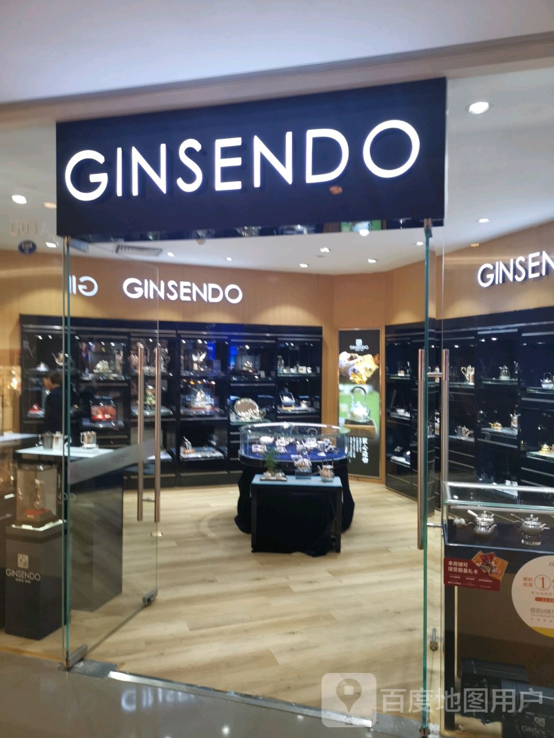 GINSENDO(磐基名品中心店)