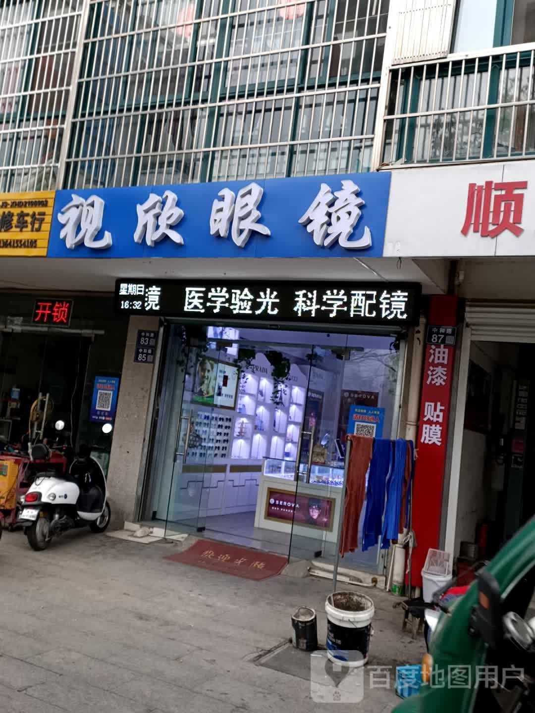 视饮眼镜(中和路店)