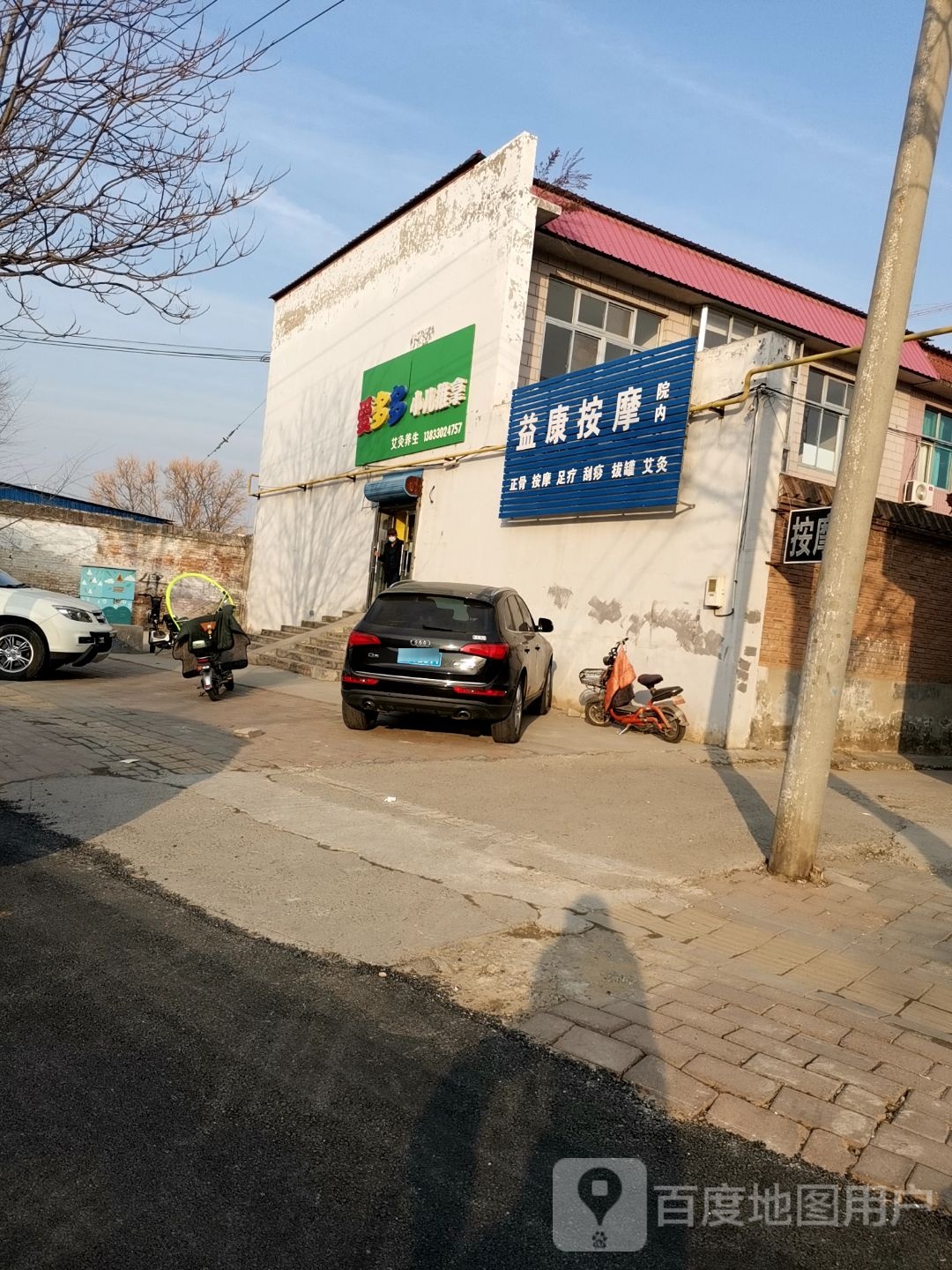 益康按摩(甲秀路店)