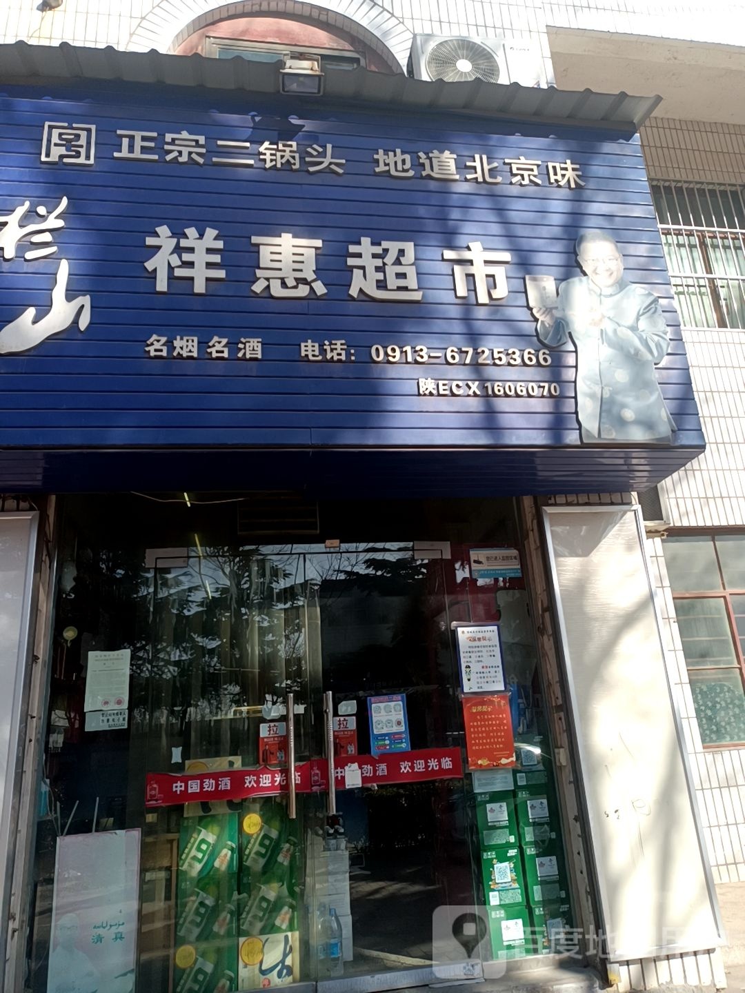 祥惠超市(公园东路店)