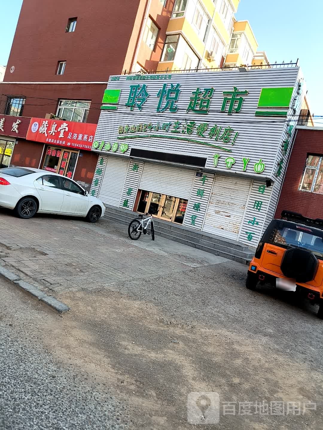 藏奥堂足浴熏蒸店(松辽南街店)