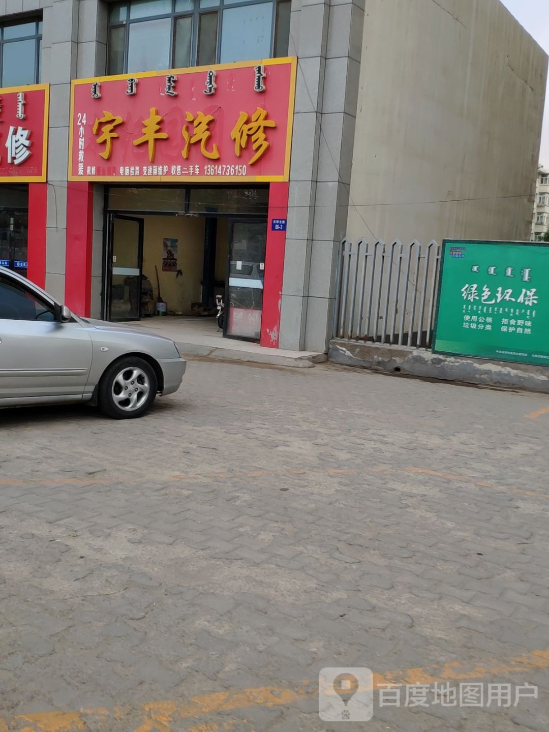 宇丰汽修