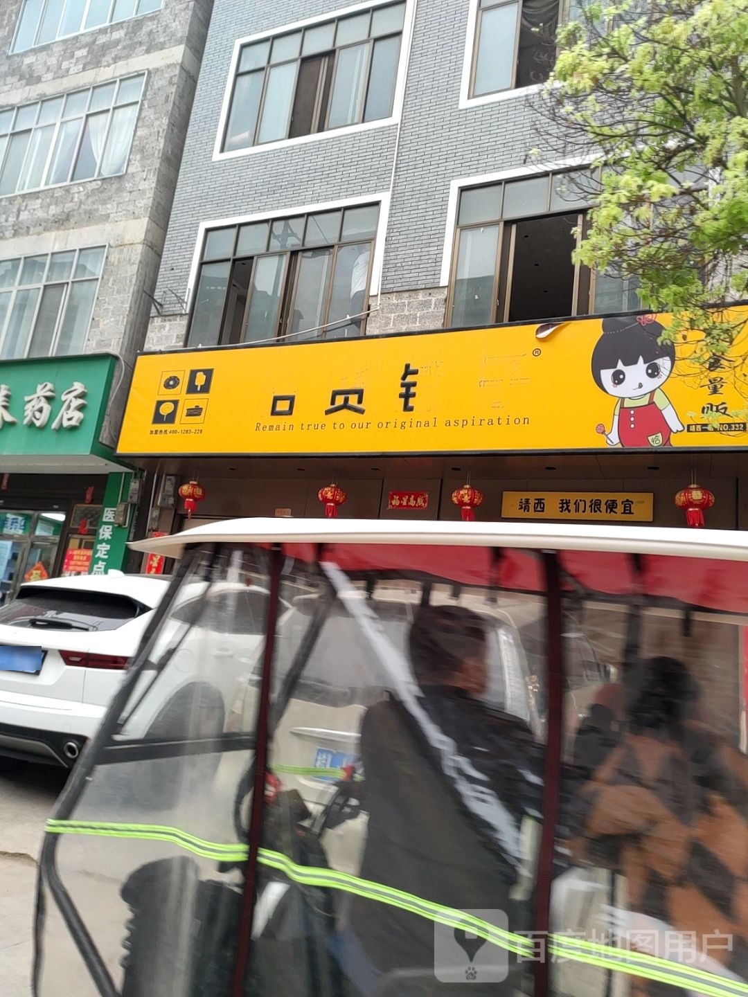 恰货铺子(靖西店)