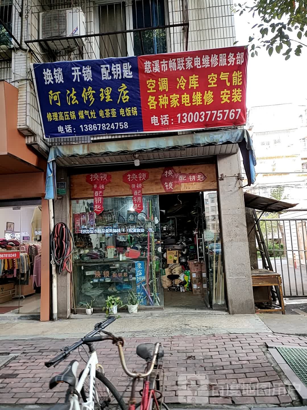 慈溪诚鑫家电维修服务部