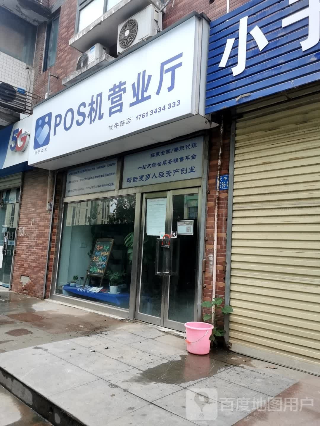 POS机营业厅(伏牛路店)