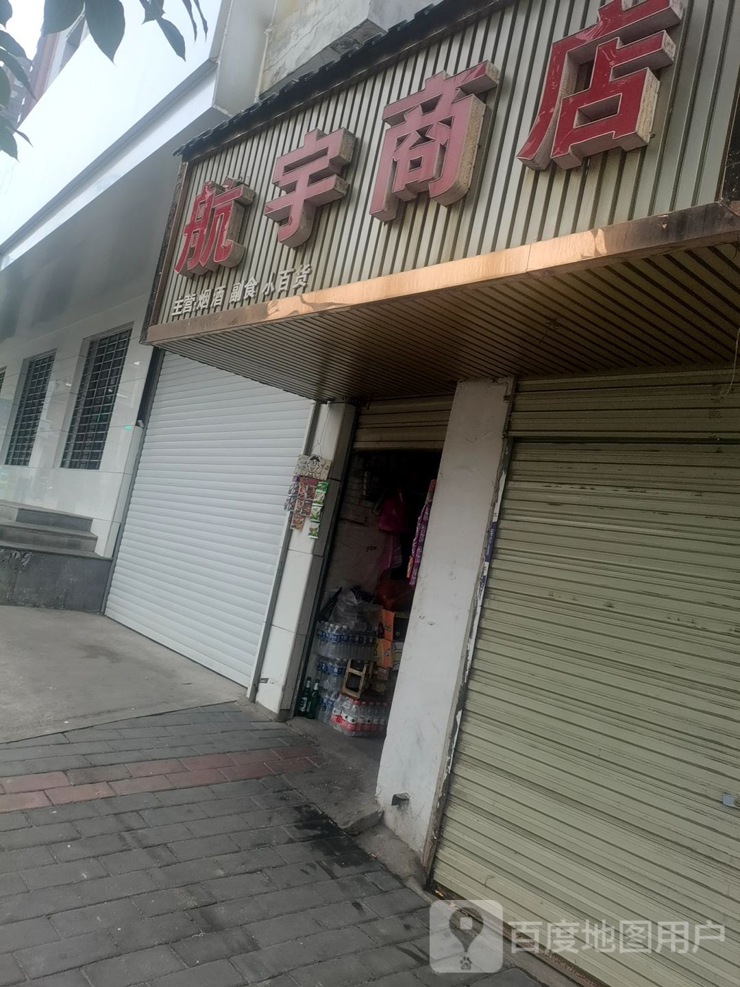 航云商店