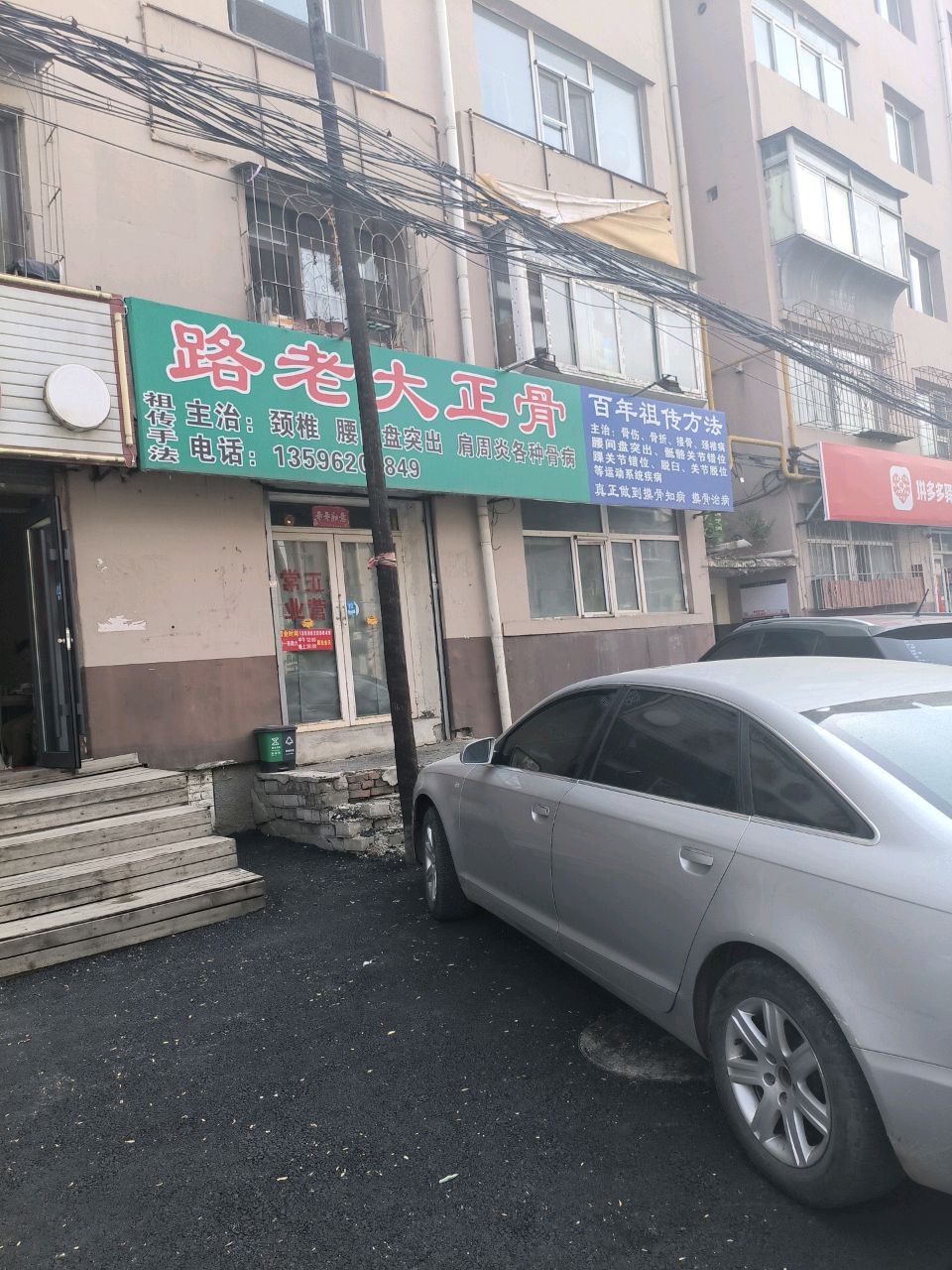 路老大正骨