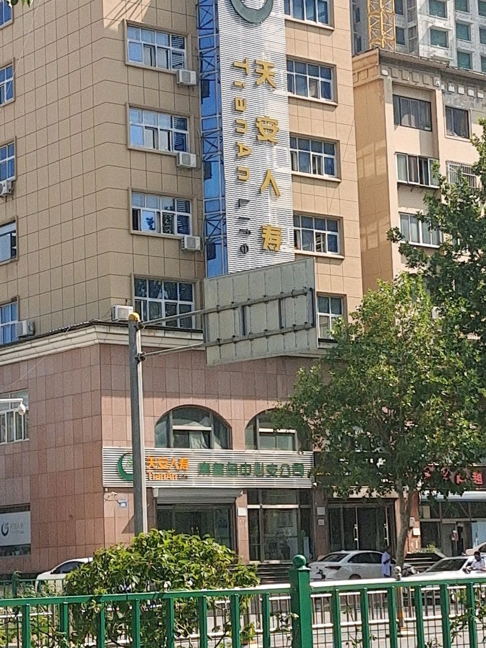 秦皇岛天安保险公司(秦皇东大街店)