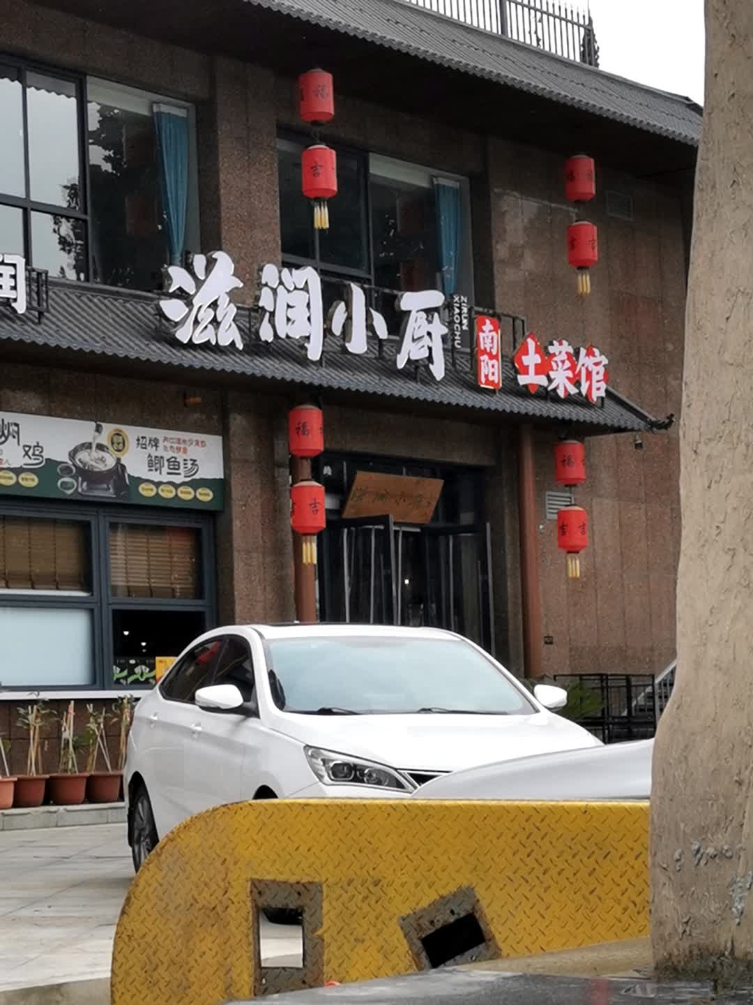 滋润小厨南阳土菜馆环境