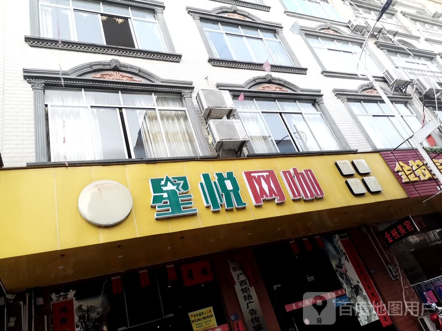 星锐网吧(百乐路店)