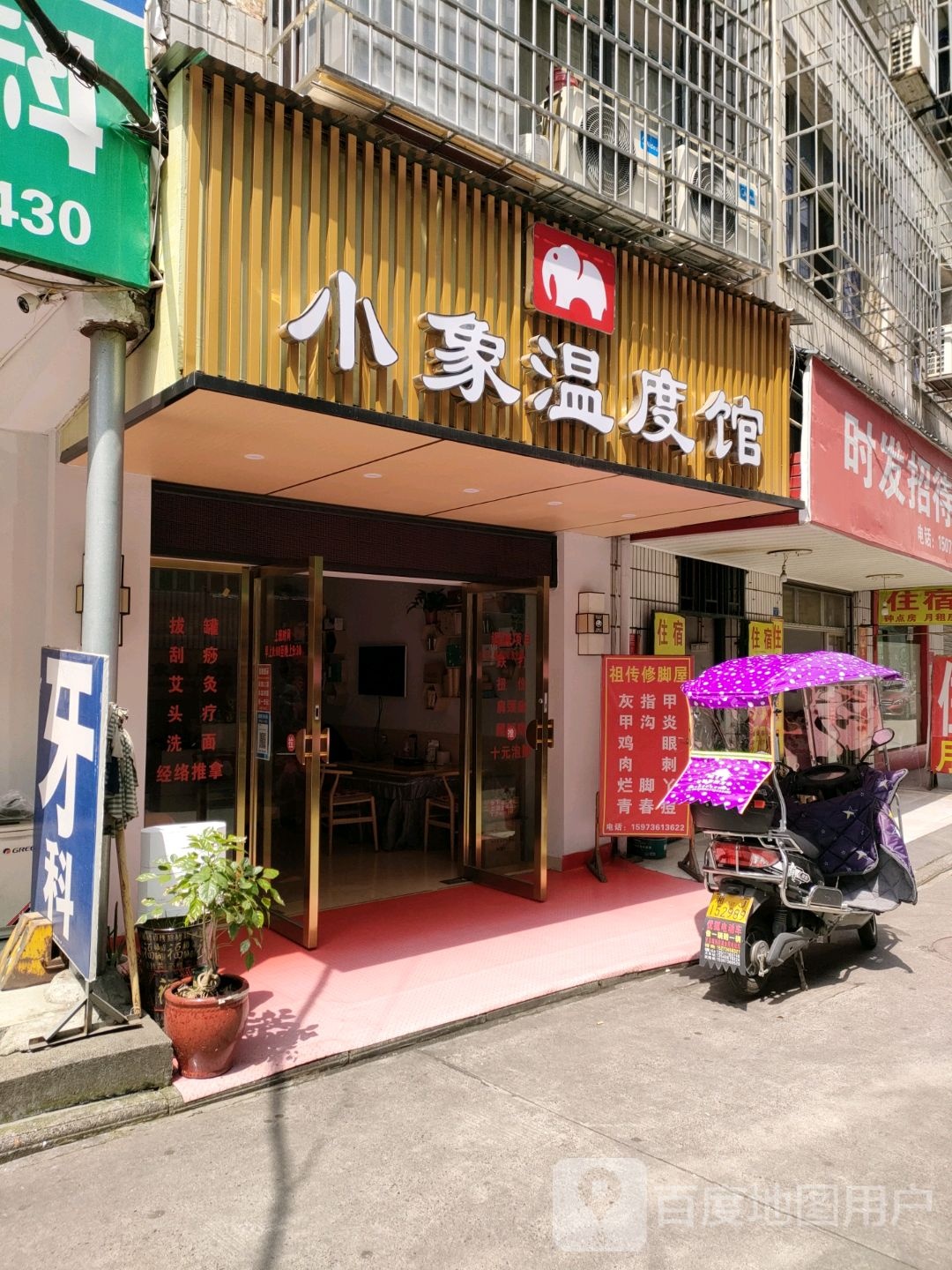 小象温度馆(隆阳东巷店)