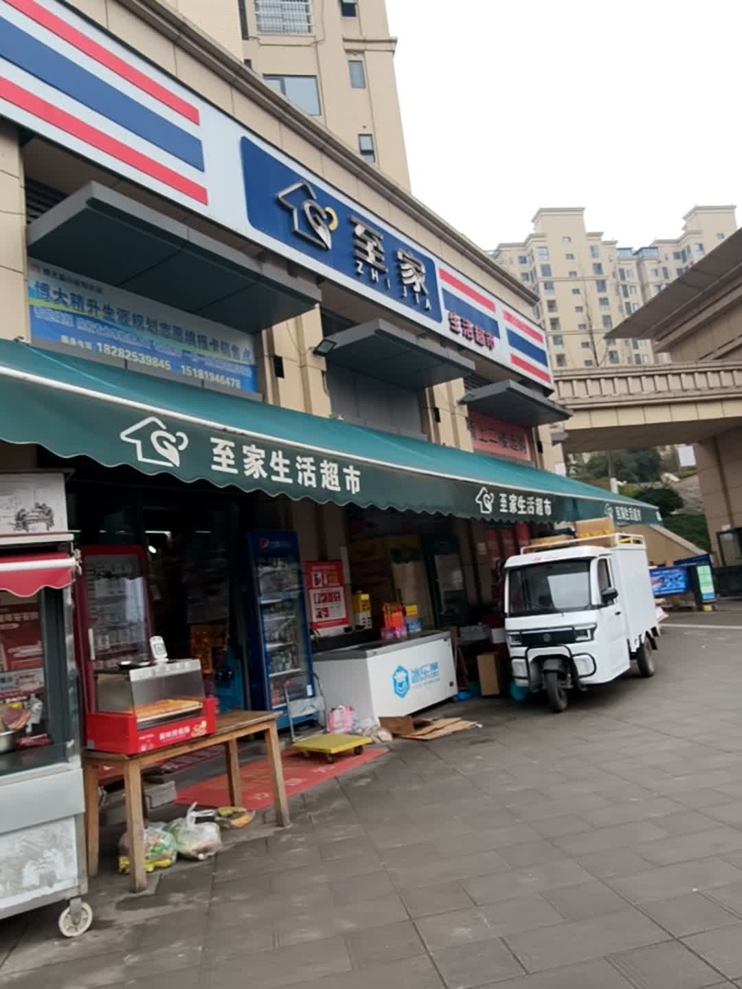 至家生活超市(碧桂园中环壹号店)