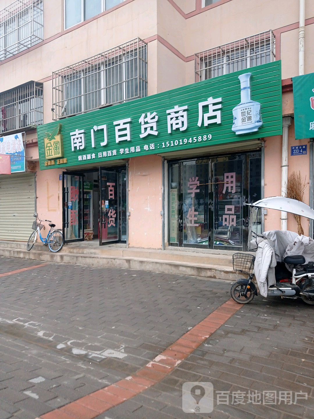 南门百货商店