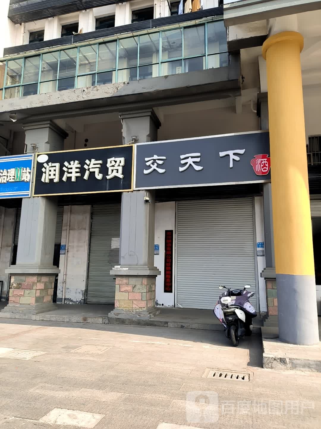 交天下大