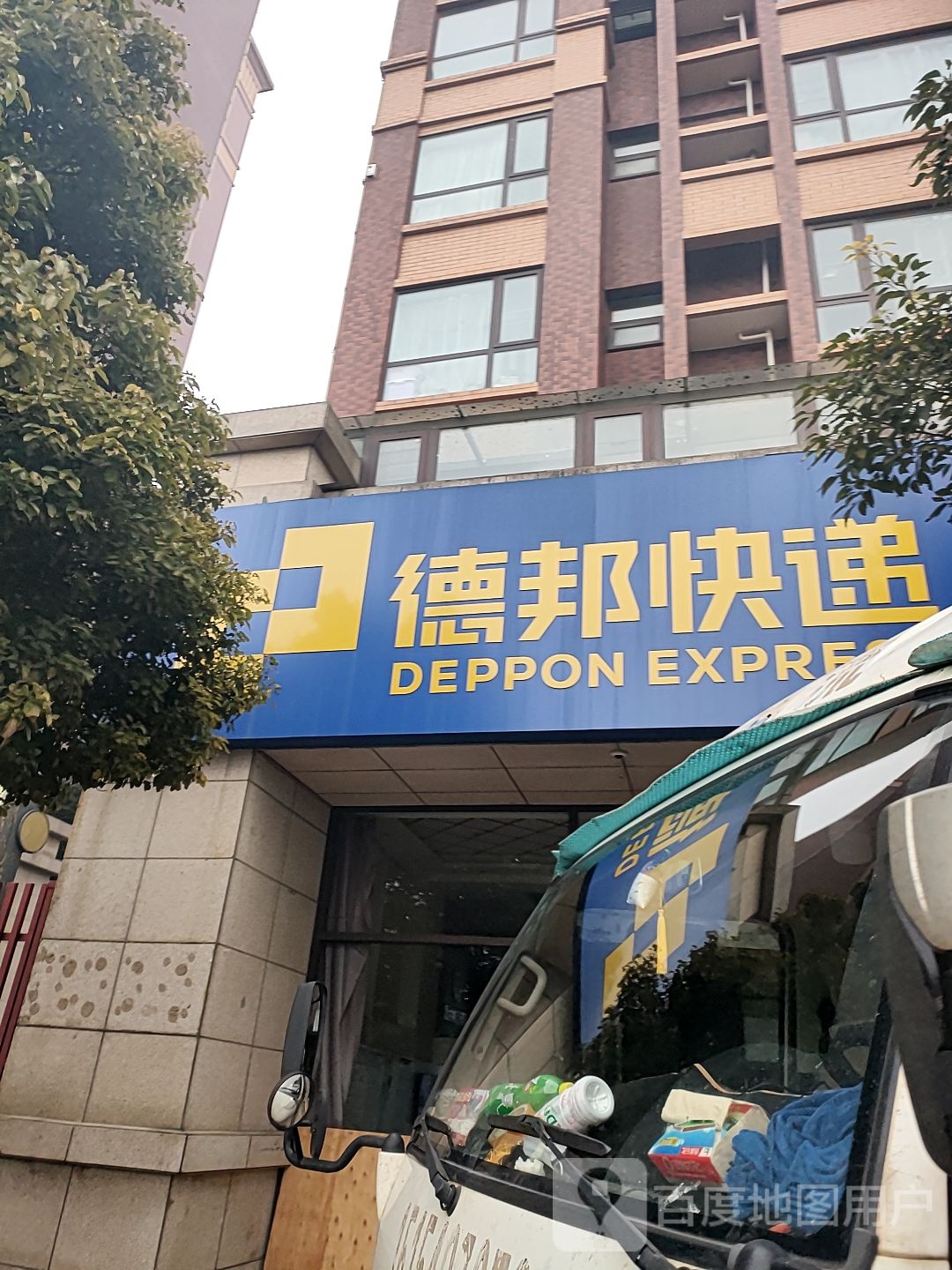 德邦物流快递(泸西顺达物流有限公司)