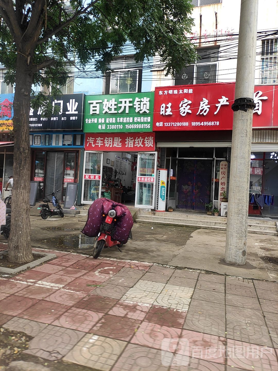 百姓开锁(花山路店)