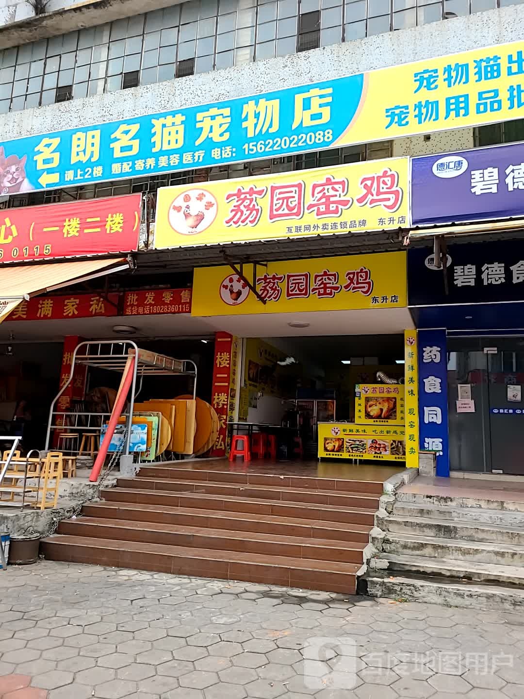 名朗名猫宠物店(东升分店)