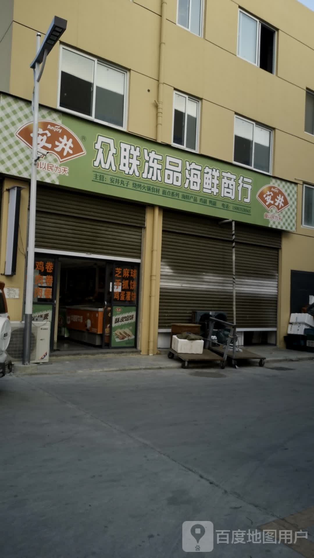 安井食品(百里奚路店)