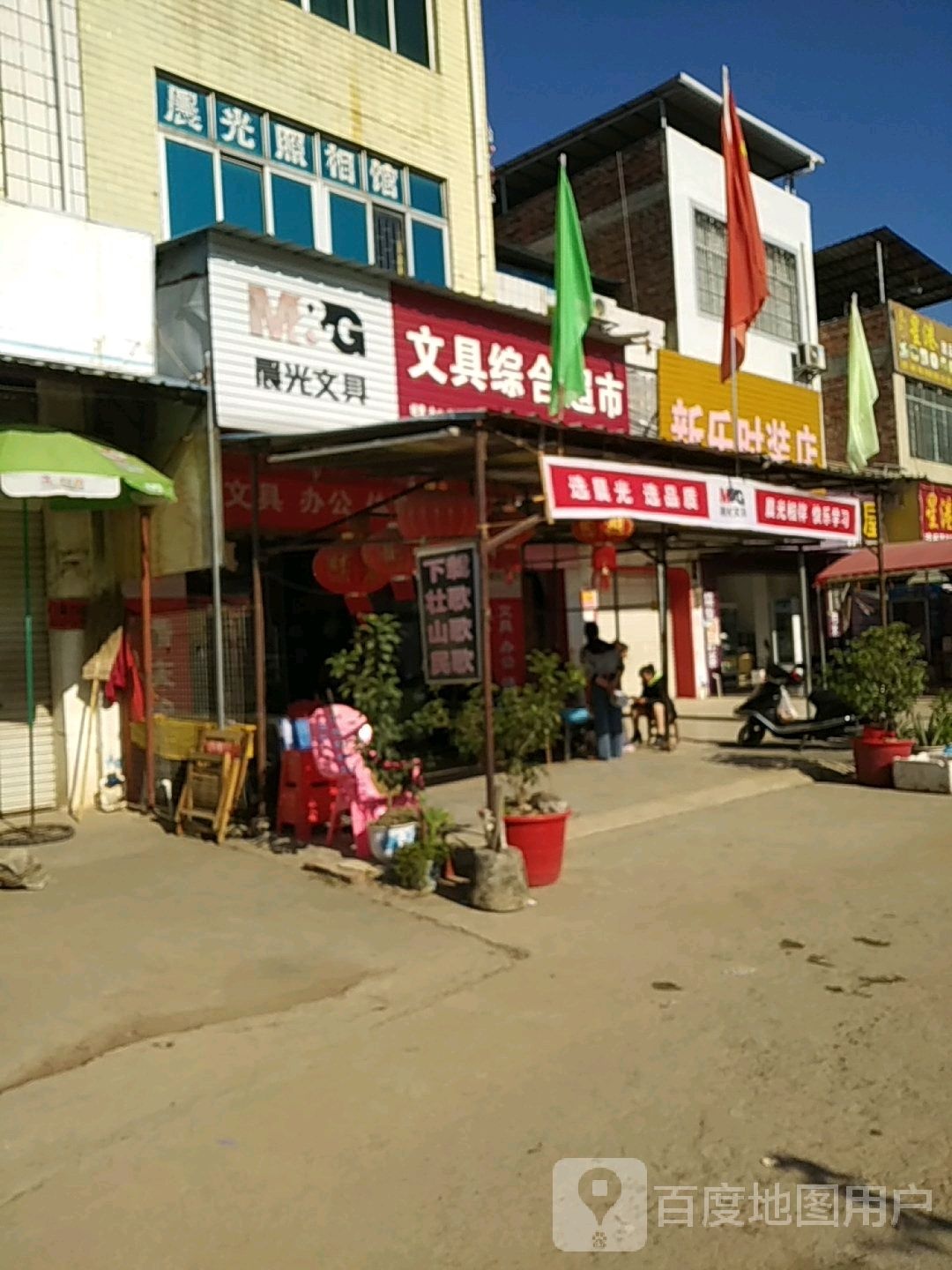 文具综合超市