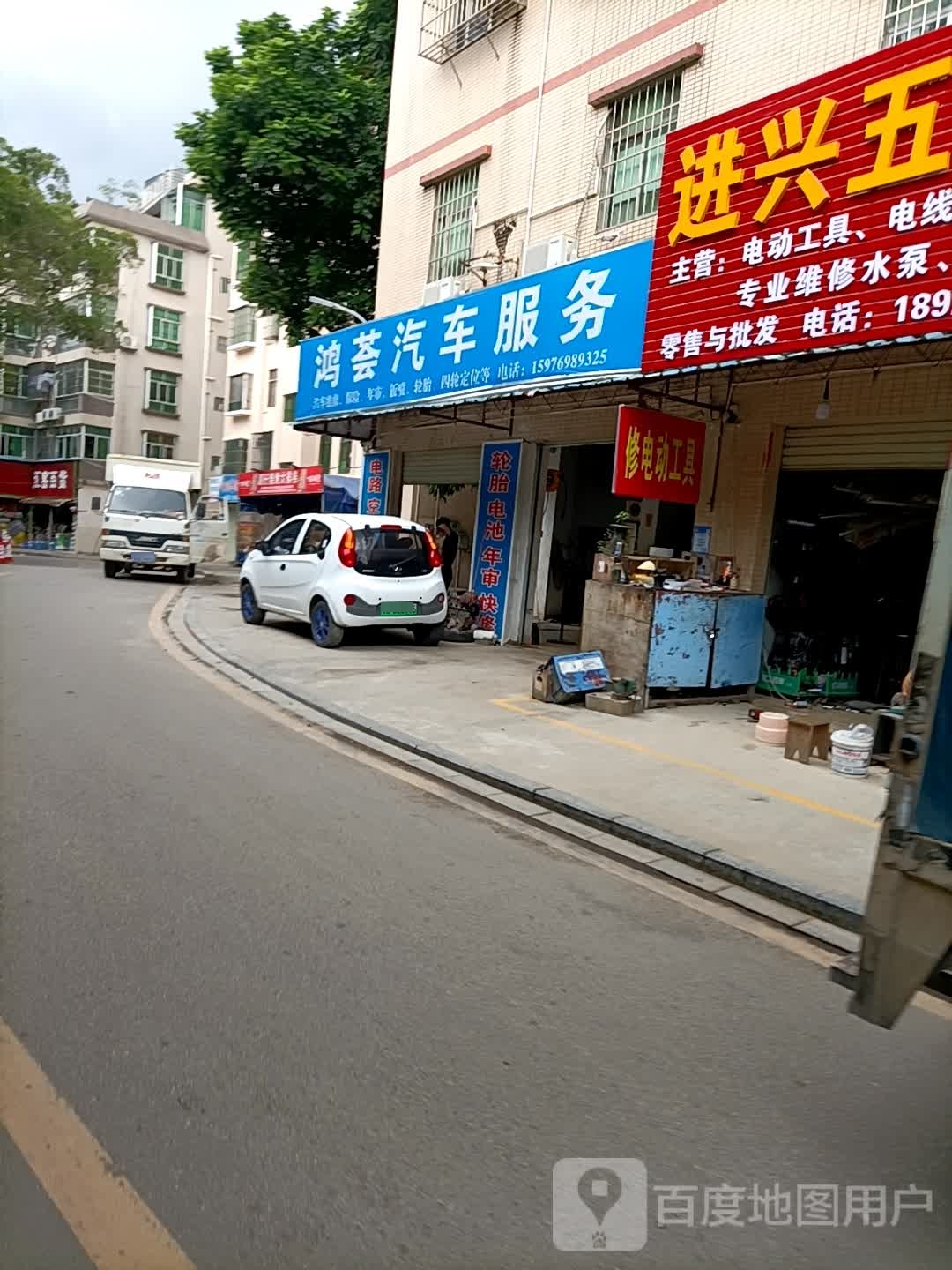 鸿惠汽车服务