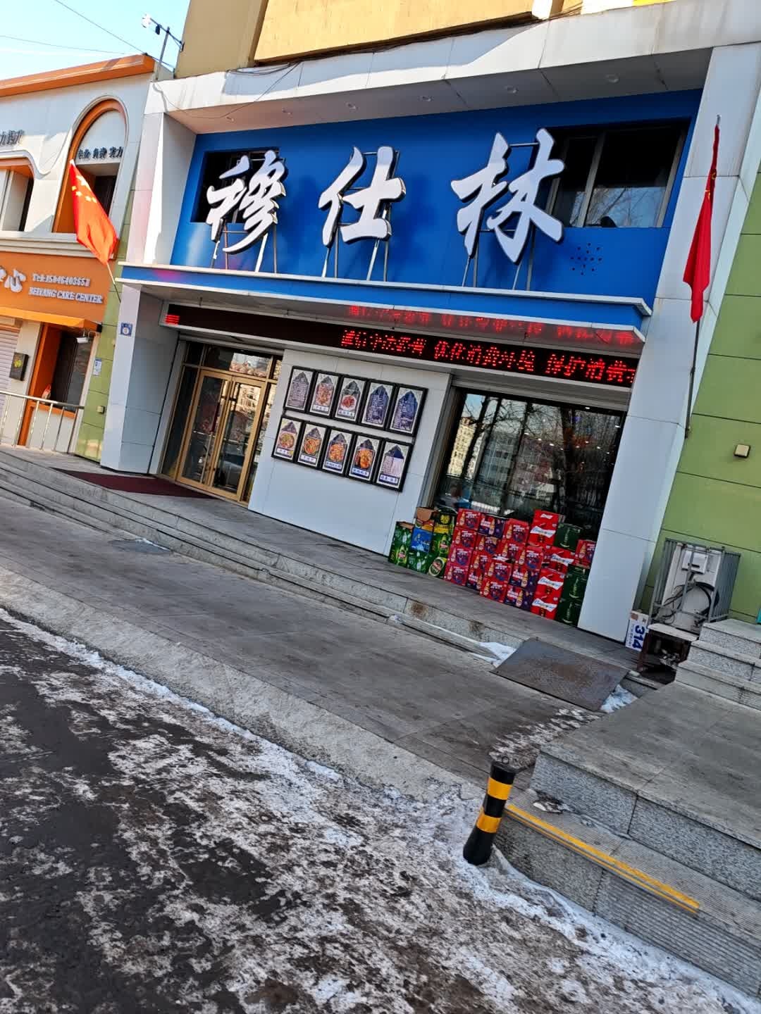 穆斯林