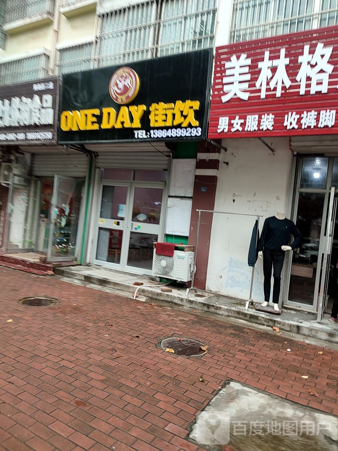街饮(泉城路店)
