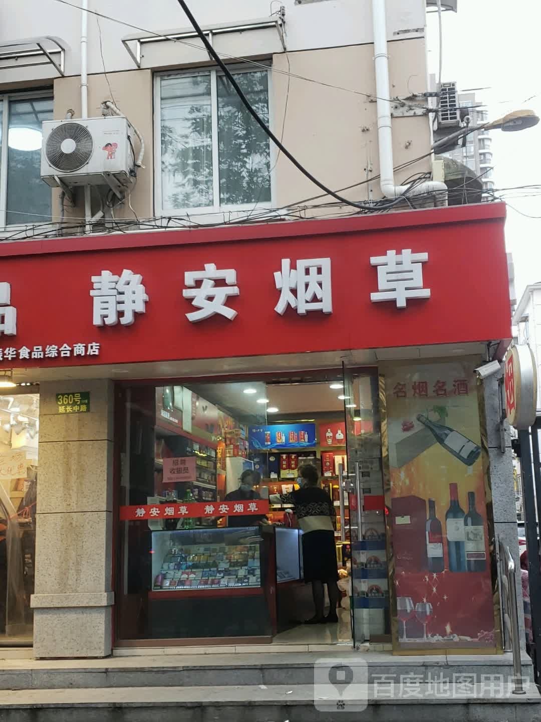 上海市安烟草