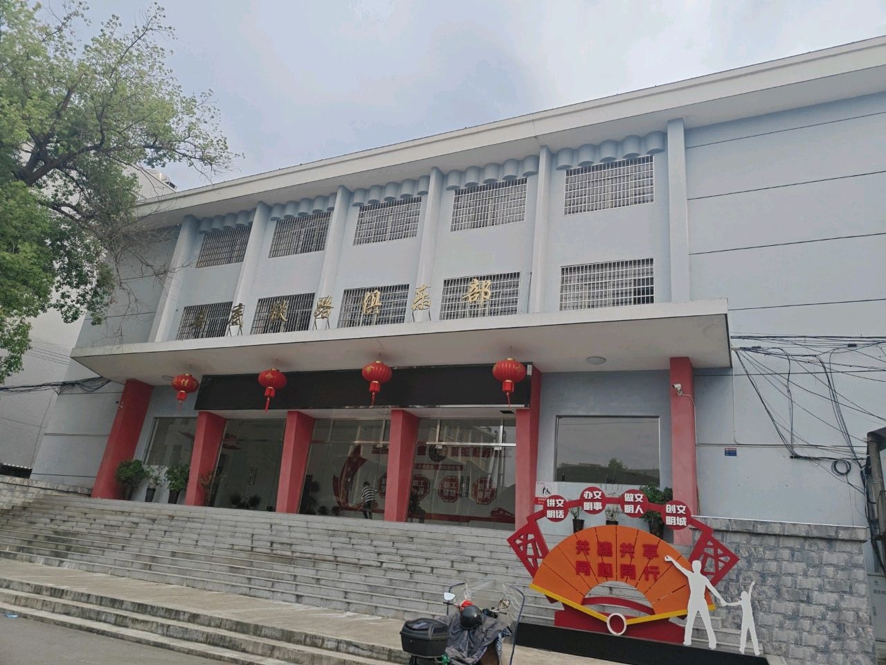 铁路俱乐部(娄底市第二人民医院东)