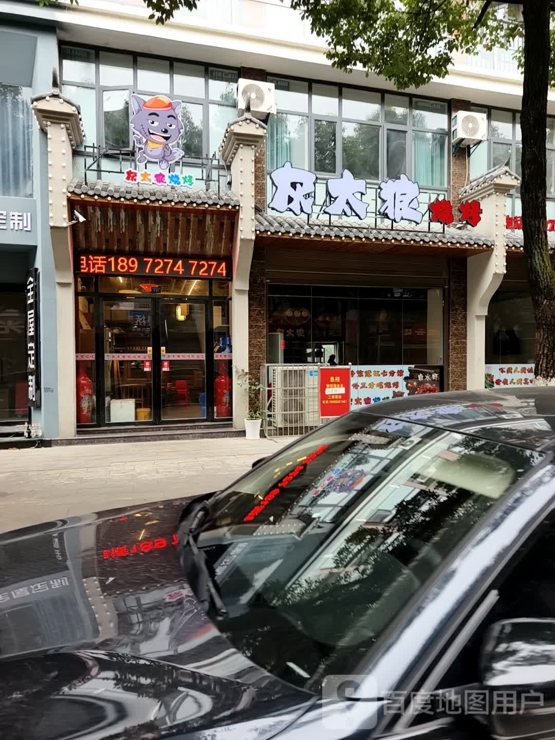 红太郎烧烤(徐寿辉大道店)