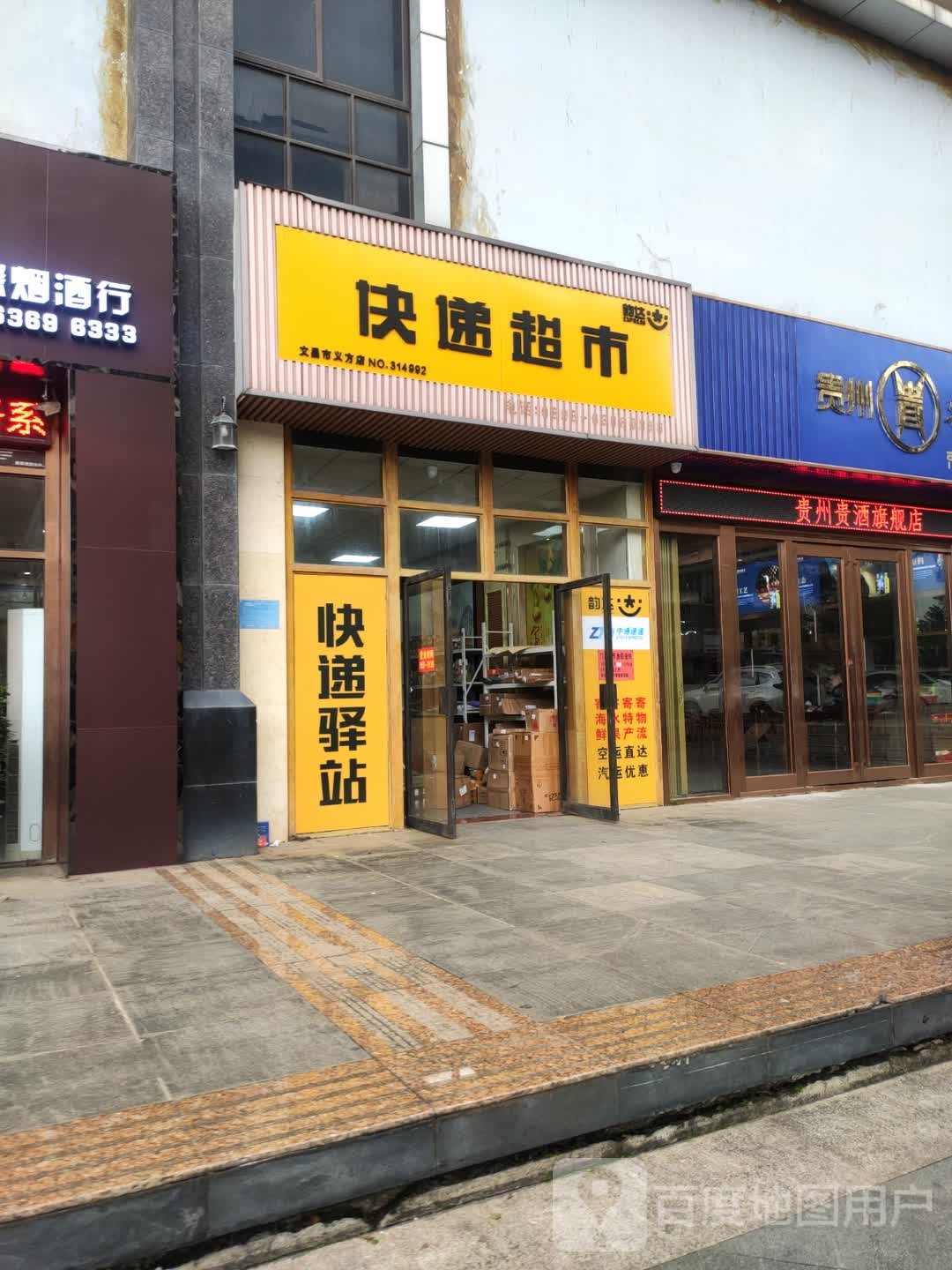 韵达快递超市(云逸路店)