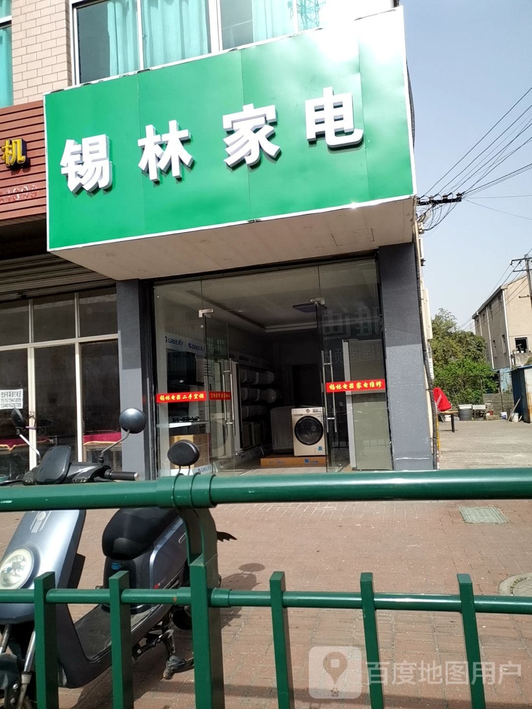 锡林家店