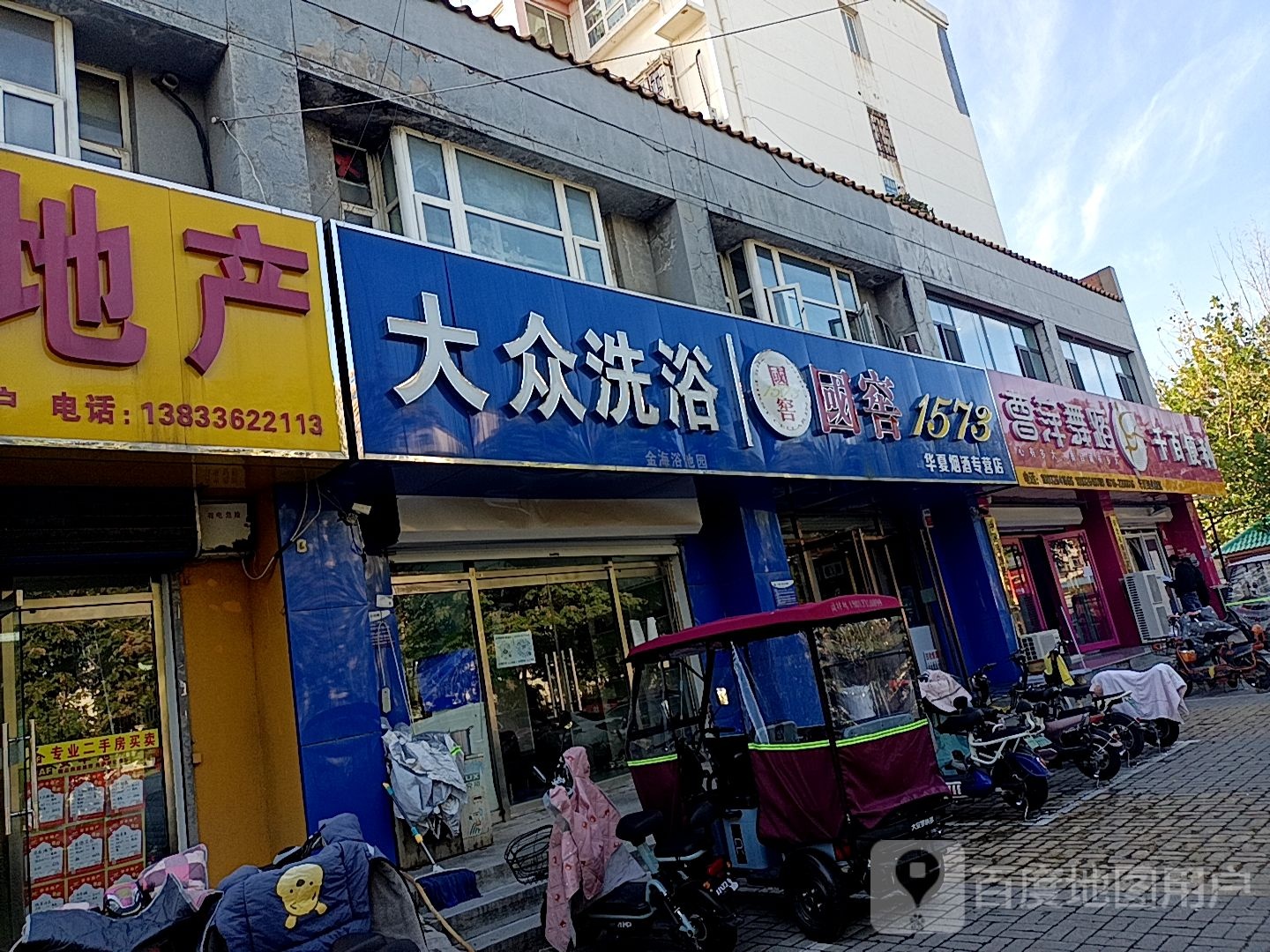 大众洗浴(丰盛路店)