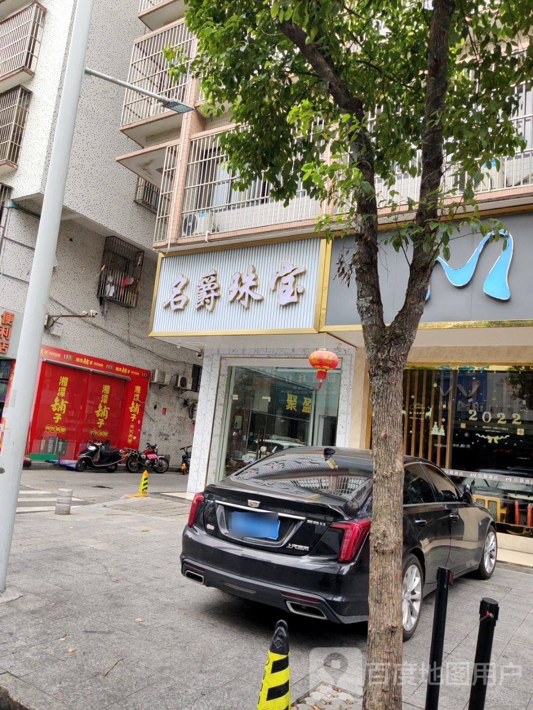 名爵珠宝城